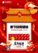 2022年中試彈力春(chūn)節放假通知